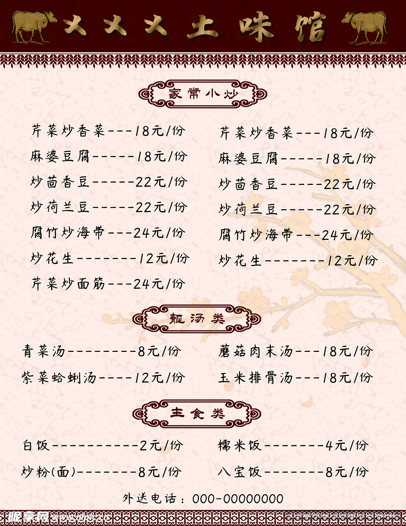 菜单 