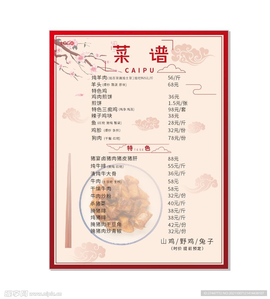 菜单  