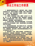 群众工作站工作职责