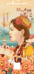 新疆恒大童世界妇女节海报