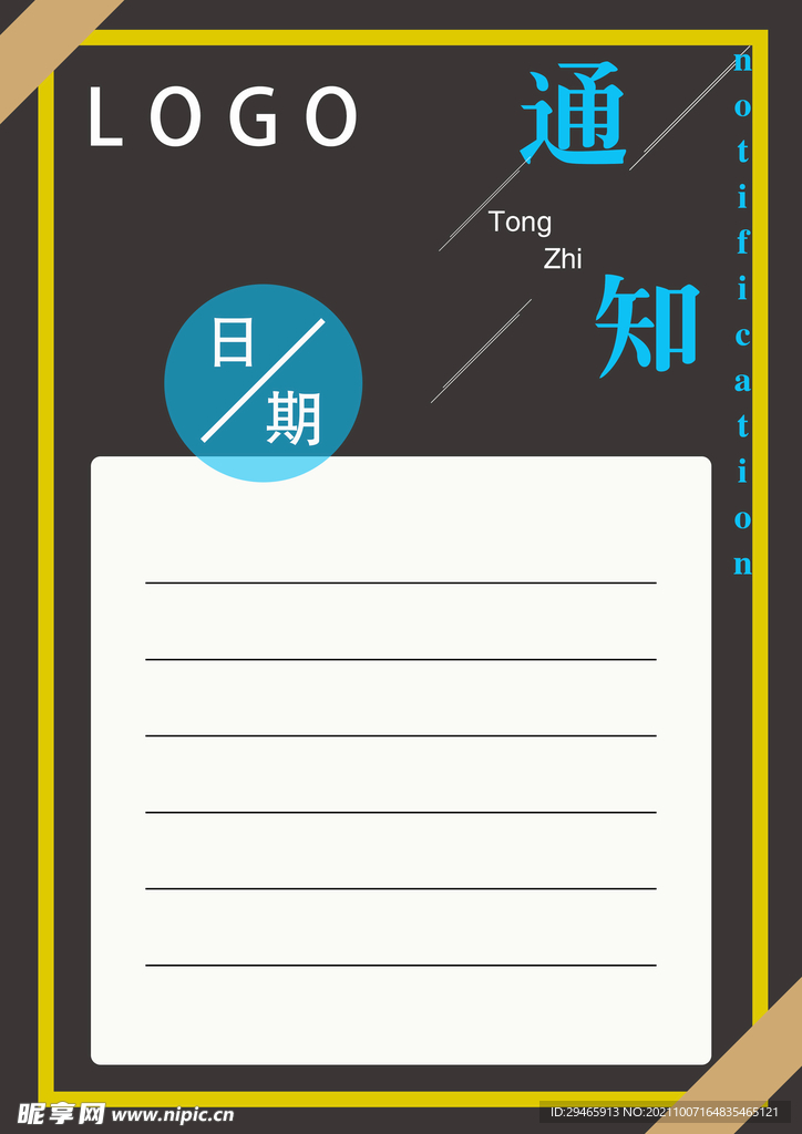 通告模板
