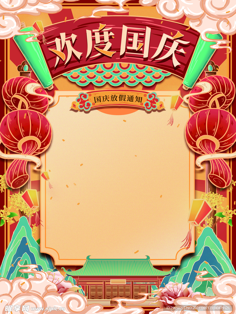 国庆海报