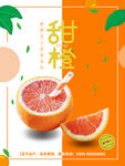 橙子海报