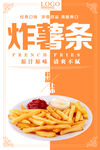 薯条海报