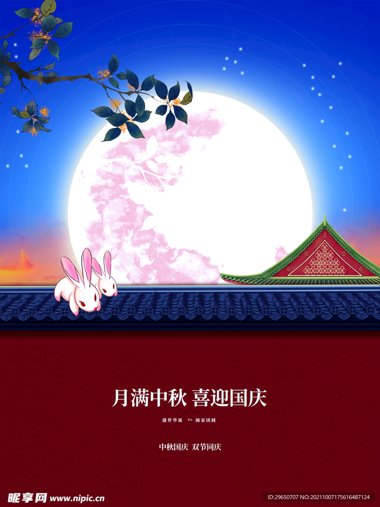中秋海报
