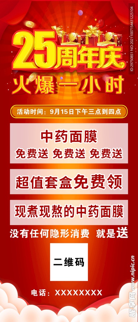 周年庆