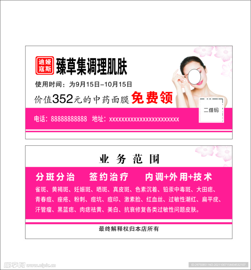 美容名片