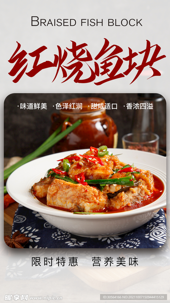 红烧鱼块