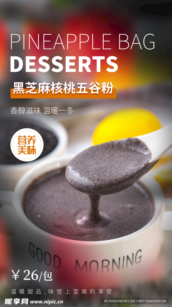 黑芝麻五谷粉