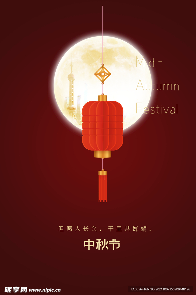 中秋