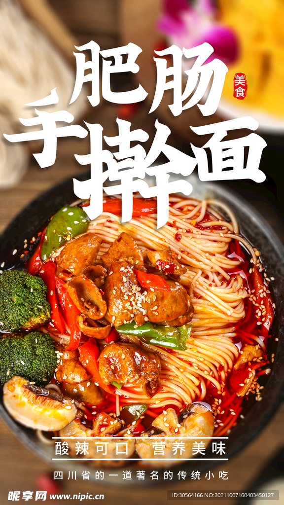 肥肠手擀面