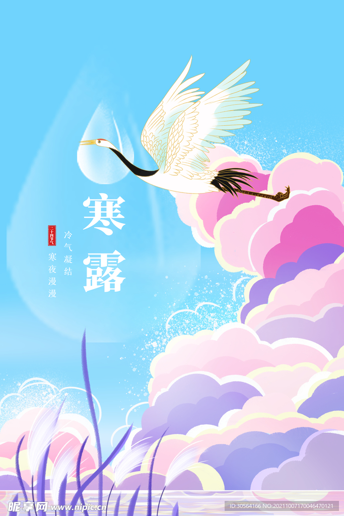 寒露