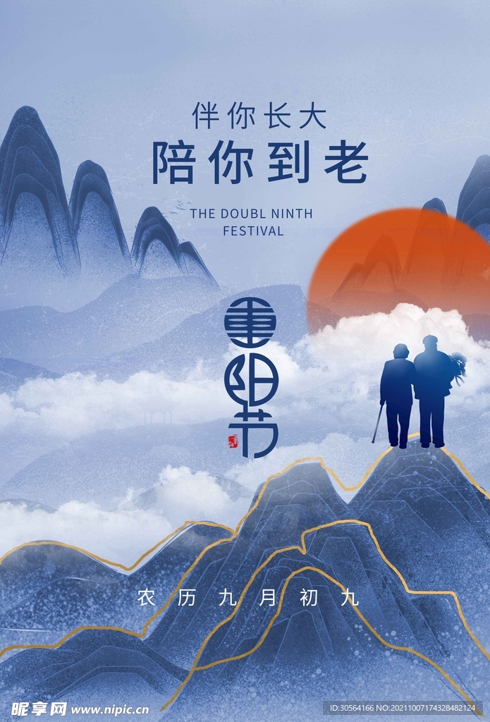 重阳