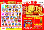 中秋超市DM图片