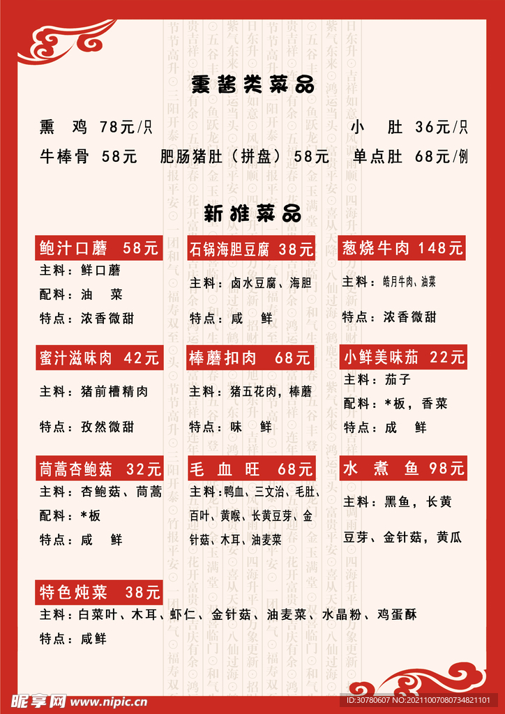 菜单