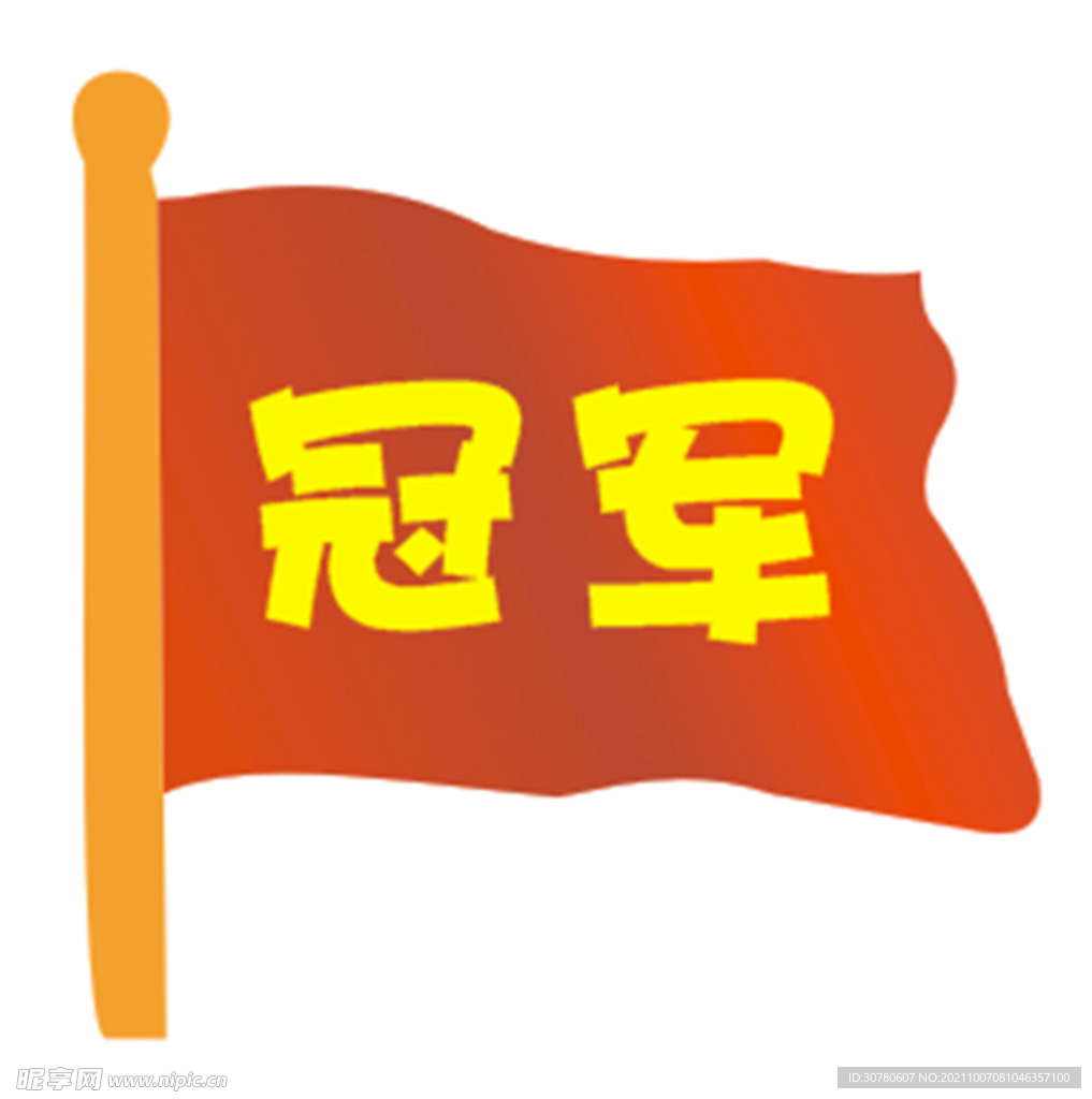 红旗