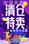清仓特卖