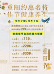足浴重阳节