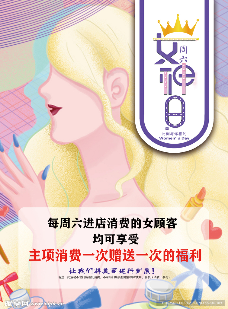 女神日