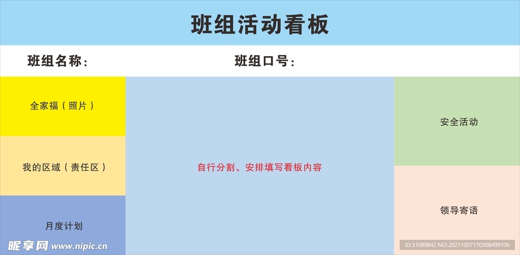 班组活动看板