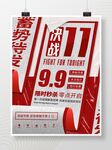 喜庆双十一购物节促销海报