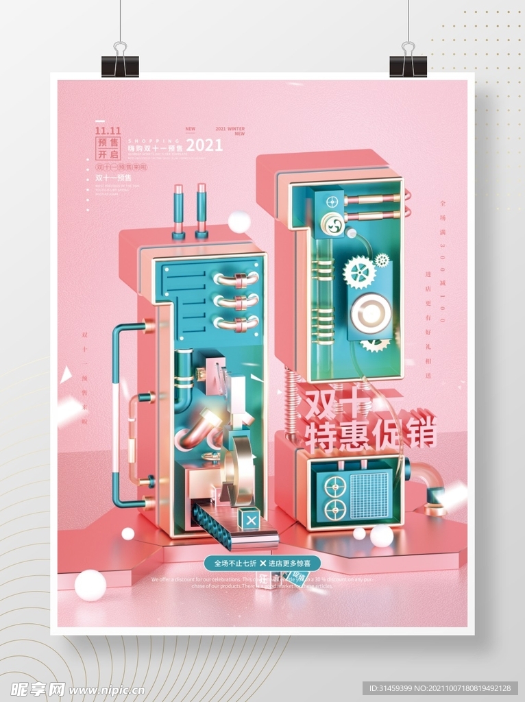 双十一大字线下促销海报