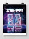双11双十一线下促销宣传海报
