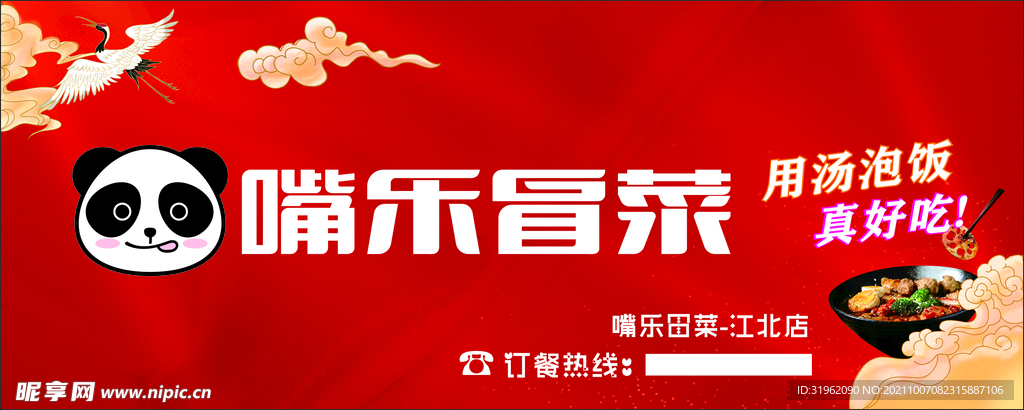 嘴乐冒菜