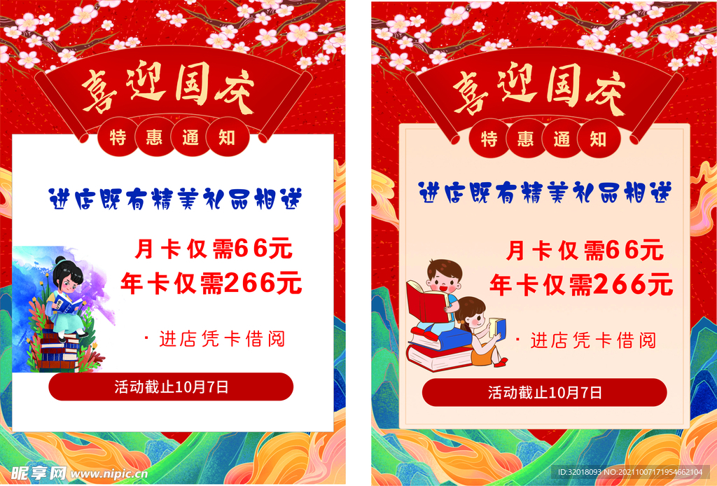 国庆书店海报