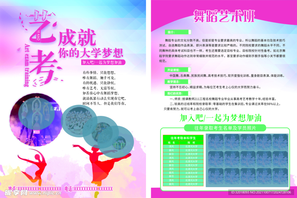 舞蹈艺考单页