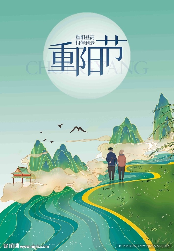 重阳节