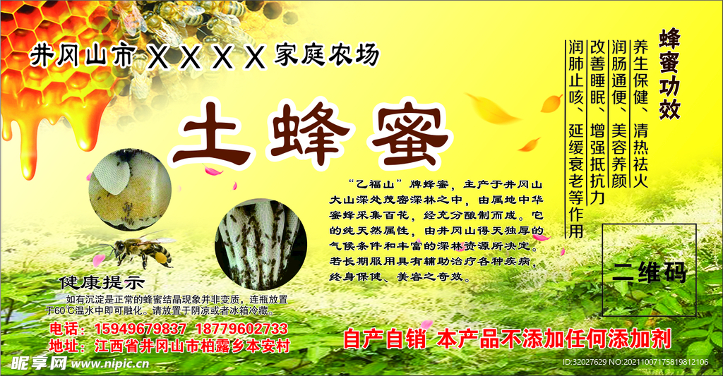 土蜂蜜