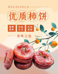 美食海报