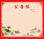 公告栏