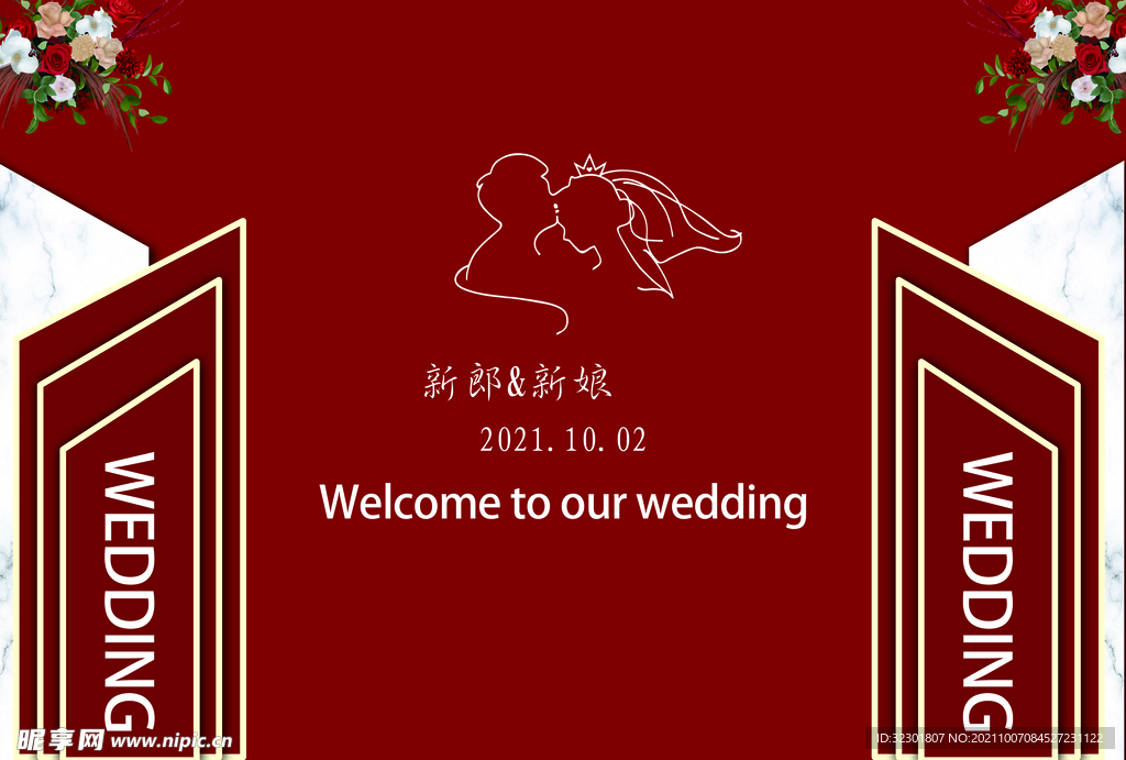 红色婚礼