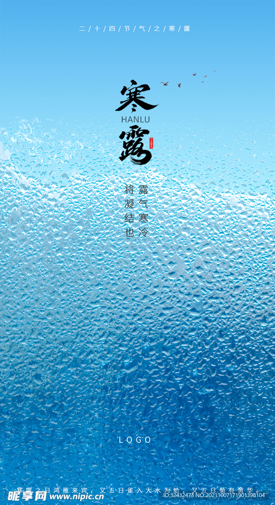 寒露二十四节气海报