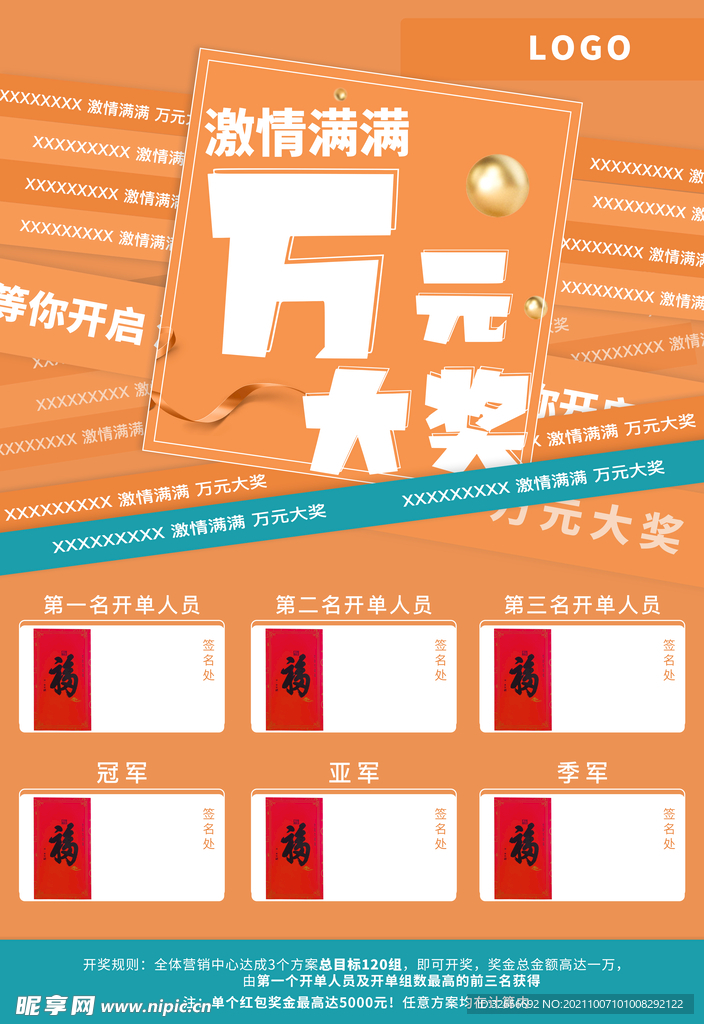 奖金活动海报