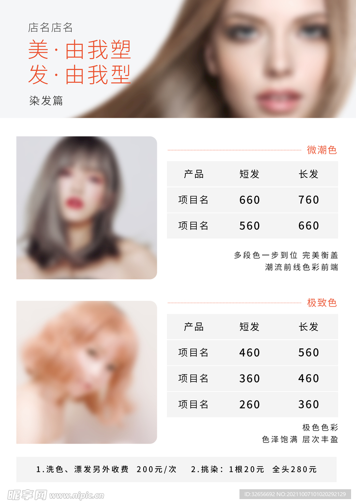 美发价目表