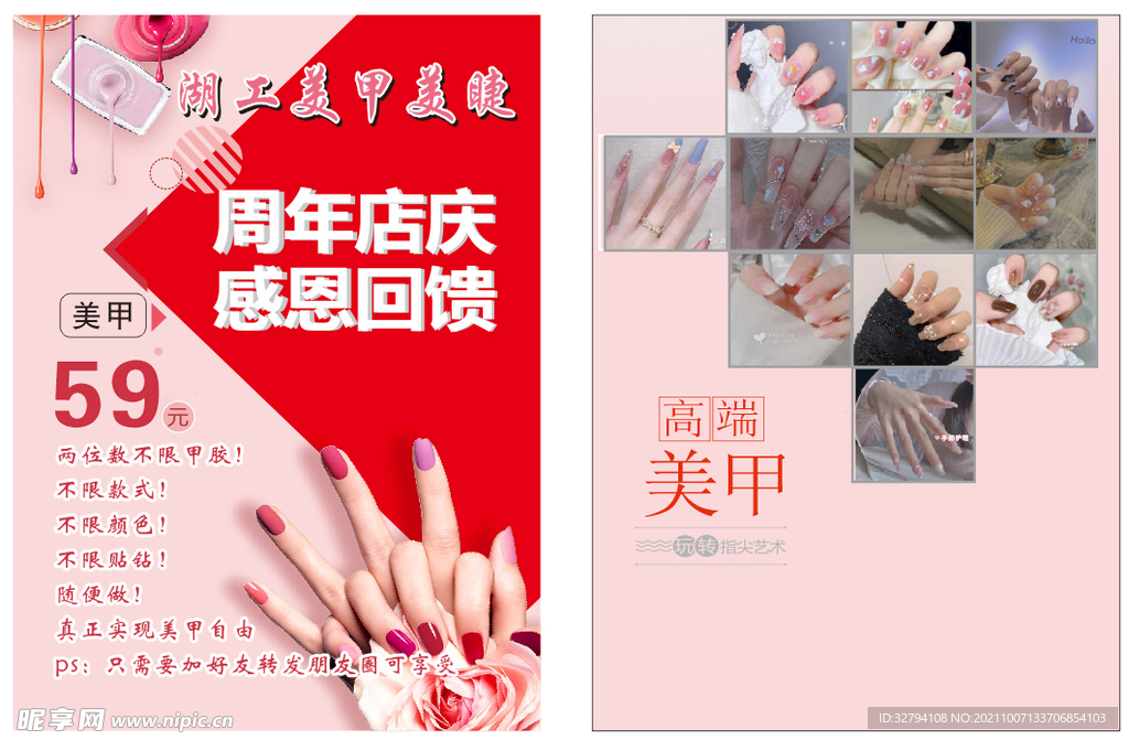 美甲