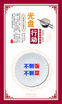 校园食堂文化挂画