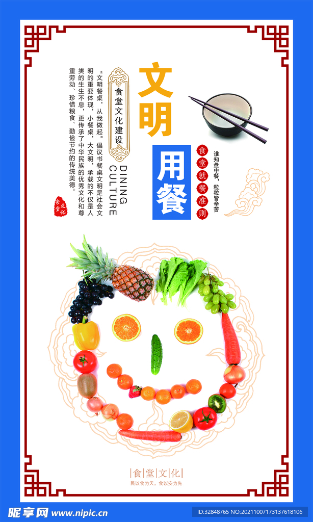 精美校园食堂文化挂画