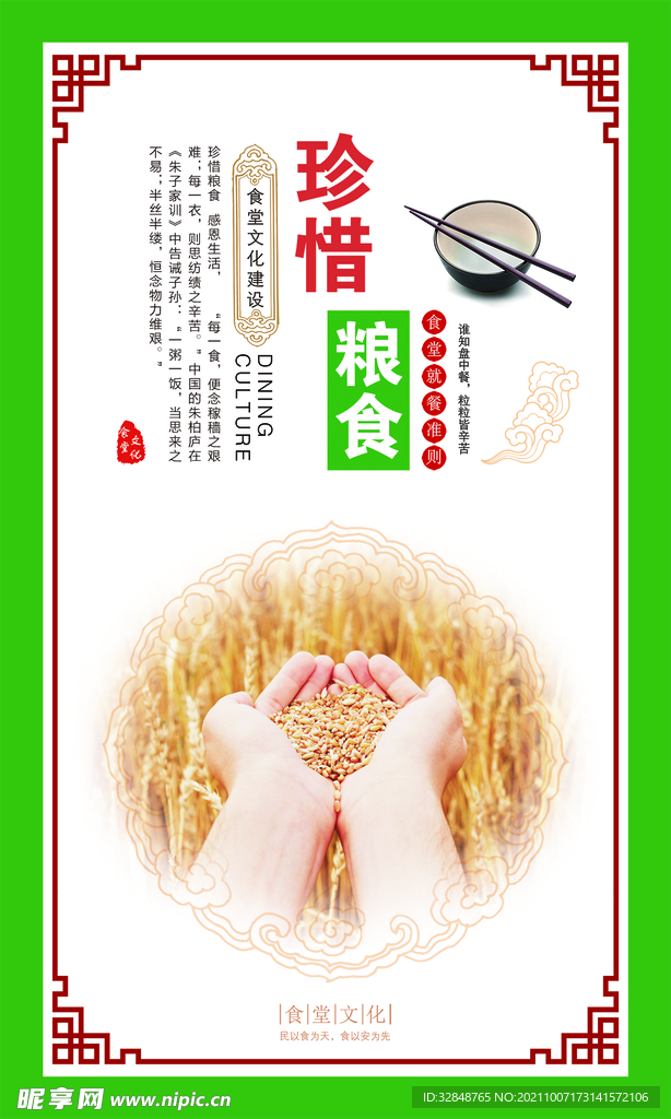 精美校园食堂文化挂画