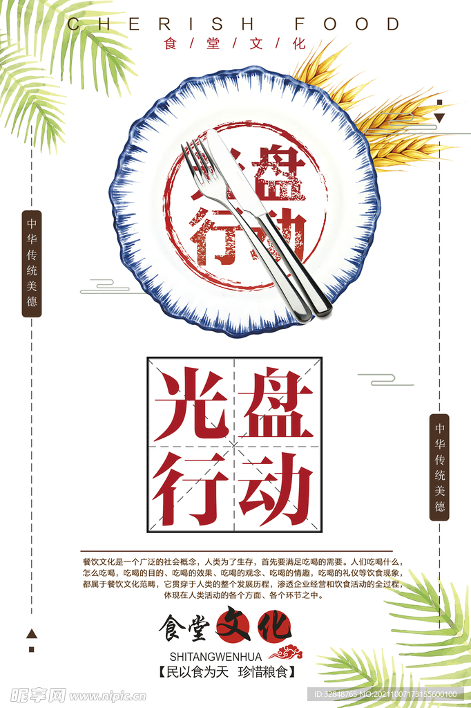 学校教育文化食堂规范展板