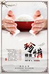 中国风校园食堂文化展板