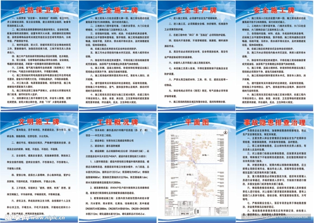 安全施工牌 消防保卫牌 文明施