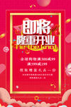 开业促销海报