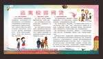 远离校园网贷