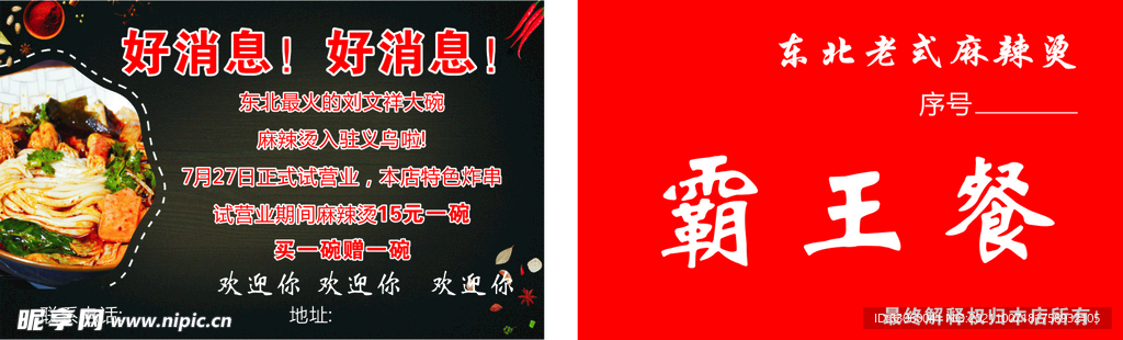 霸王餐