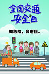 交通安全宣传海报