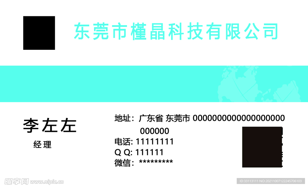 科技名片